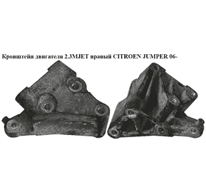 Кронштейн  двигателя 2.3MJET правый CITROEN JUMPER 06- (СИТРОЕН ДЖАМПЕР) (504105914) Кронштейн  двигателя 2.3MJET правый CITROEN JUMPER 06- (СИТРОЕН ДЖАМПЕР) (504105914)