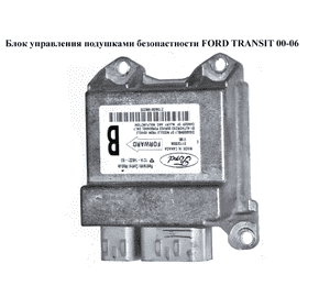 Блок управления подушками безопастности   FORD TRANSIT 00-06 (ФОРД ТРАНЗИТ) (1C1A-14B321-BD, 1C1A14B321BA, Блок управления подушками безопастности   FORD TRANSIT 00-06 (ФОРД ТРАНЗИТ) (1C1A-14B321-BD, 1C1A14B321BA,