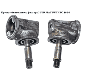 Кронштейн масляного фильтра 2.5TD  FIAT DUCATO 86-94 (ФИАТ ДУКАТО) (7303365) Кронштейн масляного фильтра 2.5TD  FIAT DUCATO 86-94 (ФИАТ ДУКАТО) (7303365)