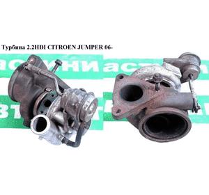 Турбина 2.2HDI  CITROEN JUMPER 06- (СИТРОЕН ДЖАМПЕР) (643Q-6K682-AF, 49131-05212) Турбина 2.2HDI  CITROEN JUMPER 06- (СИТРОЕН ДЖАМПЕР) (643Q-6K682-AF, 49131-05212)