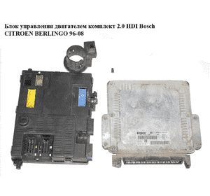 Блок управления двигателем комплект 2.0 HDI Bosch CITROEN BERLINGO 96-08 (СИТРОЕН БЕРЛИНГО) (0281010138, Блок управления двигателем комплект 2.0 HDI Bosch CITROEN BERLINGO 96-08 (СИТРОЕН БЕРЛИНГО) (0281010138,