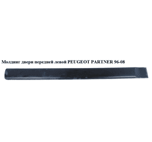 Система безопасности  на 2 подушки 03- PEUGEOT PARTNER 96-08 (ПЕЖО ПАРТНЕР) (9648938880) Система безопасности  на 2 подушки 03- PEUGEOT PARTNER 96-08 (ПЕЖО ПАРТНЕР) (9648938880)