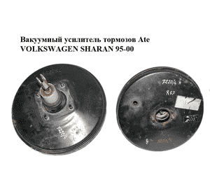 Вакуумный усилитель тормозов   FORD FOСUS 1 98-04 (ФОРД ФОКУС) (98AB2B195AG) Вакуумный усилитель тормозов   FORD FOСUS 1 98-04 (ФОРД ФОКУС) (98AB2B195AG)