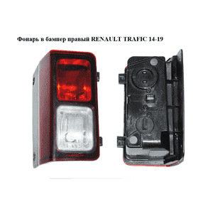 Фонарь в бампер правый   RENAULT TRAFIC 14-19 (РЕНО ТРАФИК) (265543144R, 9345577898) Фонарь в бампер правый   RENAULT TRAFIC 14-19 (РЕНО ТРАФИК) (265543144R, 9345577898)