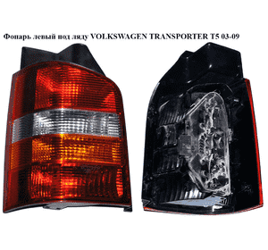 Фонарь левый под ляду  желтый поворотник VOLKSWAGEN TRANSPORTER T5 03-09 (ФОЛЬКСВАГЕН  ТРАНСПОРТЕР Т5) Фонарь левый под ляду  желтый поворотник VOLKSWAGEN TRANSPORTER T5 03-09 (ФОЛЬКСВАГЕН  ТРАНСПОРТЕР Т5)