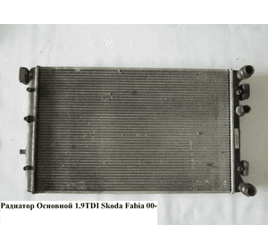 Радиатор основной 1.9TDI  SKODA FABIA 99-07 (ШКОДА ФАБИЯ) (6Q0121253S) Радиатор основной 1.9TDI  SKODA FABIA 99-07 (ШКОДА ФАБИЯ) (6Q0121253S)