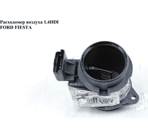 Расходомер воздуха 1.4HDI  FORD FIESTA 02-09 (ФОРД ФИЕСТА) (5WK631, 9657533680, 1148059, 1920 EK, 1920.EK, Расходомер воздуха 1.4HDI  FORD FIESTA 02-09 (ФОРД ФИЕСТА) (5WK631, 9657533680, 1148059, 1920 EK, 1920.EK,
