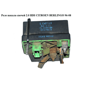 Реле накала свечей 1.9D (DW8) 2.0HDI CITROEN BERLINGO 96-08 (СИТРОЕН БЕРЛИНГО) (9639912580, 598138) Реле накала свечей 1.9D (DW8) 2.0HDI CITROEN BERLINGO 96-08 (СИТРОЕН БЕРЛИНГО) (9639912580, 598138)