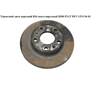 Тормозной диск передний  R16 вент. D300 FIAT DUCATO 94-02 (ФИАТ ДУКАТО) (4246K3)