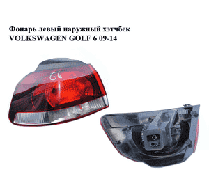 Фонарь левый  наружный хэтчбек VOLKSWAGEN GOLF 6 09-14 (ФОЛЬКСВАГЕН  ГОЛЬФ 6) (5K0945095N) Фонарь левый  наружный хэтчбек VOLKSWAGEN GOLF 6 09-14 (ФОЛЬКСВАГЕН  ГОЛЬФ 6) (5K0945095N)