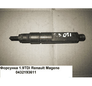 Форсунка механическая 1.9TDI  RENAULT MEGANE 95-03 (РЕНО МЕГАН) (0432193611) Форсунка механическая 1.9TDI  RENAULT MEGANE 95-03 (РЕНО МЕГАН) (0432193611)