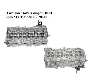 Головка блока в сборе 3.0DCI  RENAULT MASTER  98-10 (РЕНО МАСТЕР) (ZD30-043362G, ZD30, 4415050, 93179860, Головка блока в сборе 3.0DCI  RENAULT MASTER  98-10 (РЕНО МАСТЕР) (ZD30-043362G, ZD30, 4415050, 93179860,