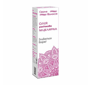 Міцелярна олія реп’яхова для волосся, 100 мл Міцелярна олія реп’яхова для волосся, 100 мл