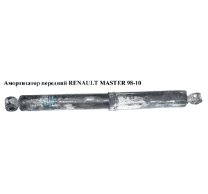 Амортизатор передний   RENAULT MASTER  98-10 (РЕНО МАСТЕР) (8200024946, T3143001LB, 19132792, 313387, 313393, Амортизатор передний   RENAULT MASTER  98-10 (РЕНО МАСТЕР) (8200024946, T3143001LB, 19132792, 313387, 313393,