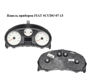 Панель приборов   FIAT SCUDO 07-13 (ФИАТ СКУДО) (1401108780) Панель приборов   FIAT SCUDO 07-13 (ФИАТ СКУДО) (1401108780)