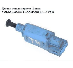 Датчик педали тормоза  2 пина VOLKSWAGEN TRANSPORTER T4 90-03 (ФОЛЬКСВАГЕН  ТРАНСПОРТЕР Т4) (1H0927189C) Датчик педали тормоза  2 пина VOLKSWAGEN TRANSPORTER T4 90-03 (ФОЛЬКСВАГЕН  ТРАНСПОРТЕР Т4) (1H0927189C)