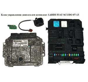 Блок управления двигателем комплект 1.6HDI  FIAT SCUDO 07-13 (ФИАТ СКУДО) (0281012982, 9663627480, 9663786880) Блок управления двигателем комплект 1.6HDI  FIAT SCUDO 07-13 (ФИАТ СКУДО) (0281012982, 9663627480, 9663786880)