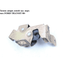 Замок двери задний левый  верх мех FORD TRANSIT 00-06 (ФОРД ТРАНЗИТ) (1494096, 1494098, 1C15V43287CD, Замок двери задний левый  верх мех FORD TRANSIT 00-06 (ФОРД ТРАНЗИТ) (1494096, 1494098, 1C15V43287CD,