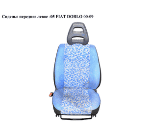 Сиденье переднее левое  -05 FIAT DOBLO 00-09 (ФИАТ ДОБЛО) (46809675) Сиденье переднее левое  -05 FIAT DOBLO 00-09 (ФИАТ ДОБЛО) (46809675)