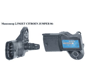 Мапсенсор 2.3MJET  CITROEN JUMPER 06- (СИТРОЕН ДЖАМПЕР) (0281002437) Мапсенсор 2.3MJET  CITROEN JUMPER 06- (СИТРОЕН ДЖАМПЕР) (0281002437)