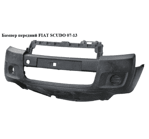 Бампер передний   FIAT SCUDO 07-13 (ФИАТ СКУДО) (1497581078, 9464802078, 1401015178, 1497585077, 7414.SQ, Бампер передний   FIAT SCUDO 07-13 (ФИАТ СКУДО) (1497581078, 9464802078, 1401015178, 1497585077, 7414.SQ,
