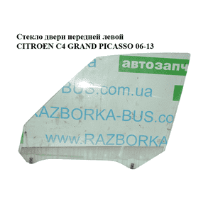 Стекло двери передней левой   CITROEN C4 GRAND PICASSO 06-13 (СИТРОЕН С4 ГРАНД ПИКАССО) (9201J6, 9201P3) Стекло двери передней левой   CITROEN C4 GRAND PICASSO 06-13 (СИТРОЕН С4 ГРАНД ПИКАССО) (9201J6, 9201P3)