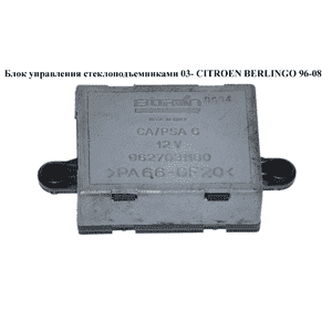 Блок управления стеклоподъемниками   CITROEN BERLINGO 96-08 (СИТРОЕН БЕРЛИНГО) (9627031180) Блок управления стеклоподъемниками   CITROEN BERLINGO 96-08 (СИТРОЕН БЕРЛИНГО) (9627031180)