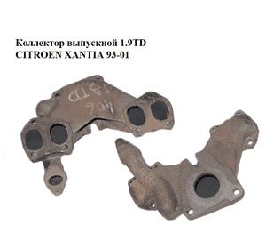 Коллектор выпускной 1.9TD под клапан EGR CITROEN XANTIA 93-01 (СИТРОЕН КСАНТИЯ) (9613028480) Коллектор выпускной 1.9TD под клапан EGR CITROEN XANTIA 93-01 (СИТРОЕН КСАНТИЯ) (9613028480)