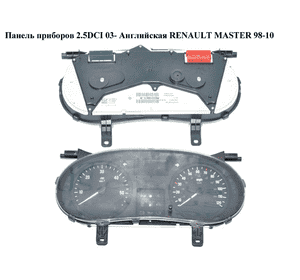 Панель приборов 2.5DCI 03- в милях спид.120 RENAULT MASTER  98-10 (РЕНО МАСТЕР) (8200199512, 8200276251, Панель приборов 2.5DCI 03- в милях спид.120 RENAULT MASTER  98-10 (РЕНО МАСТЕР) (8200199512, 8200276251,