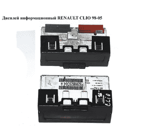 Дисплей информационный   RENAULT CLIO 98-05 (РЕНО КЛИО) (8200028364) Дисплей информационный   RENAULT CLIO 98-05 (РЕНО КЛИО) (8200028364)
