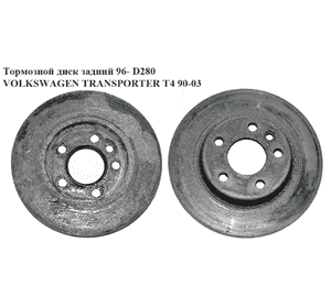 Тормозной диск задний  96- D280 VOLKSWAGEN TRANSPORTER T4 90-03 (ФОЛЬКСВАГЕН  ТРАНСПОРТЕР Т4) (701615601A, 7D0615601) Тормозной диск задний  96- D280 VOLKSWAGEN TRANSPORTER T4 90-03 (ФОЛЬКСВАГЕН  ТРАНСПОРТЕР Т4) (701615601A, 7D0615601)