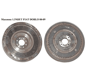 Маховик 1.3MJET  FIAT DOBLO 00-09 (ФИАТ ДОБЛО) (46817509) Маховик 1.3MJET  FIAT DOBLO 00-09 (ФИАТ ДОБЛО) (46817509)