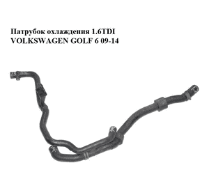 Патрубок охлаждения 1.6TDI  VOLKSWAGEN GOLF 6 09-14 (ФОЛЬКСВАГЕН  ГОЛЬФ 6) (1K0122109BQ) Патрубок охлаждения 1.6TDI  VOLKSWAGEN GOLF 6 09-14 (ФОЛЬКСВАГЕН  ГОЛЬФ 6) (1K0122109BQ)