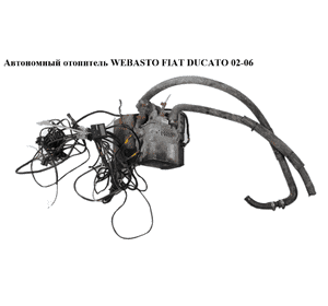 Автономный отопитель WEBASTO   FIAT DUCATO 02-06 (ФИАТ ДУКАТО) (1346995080)