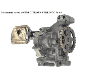 Масляный насос 2.0 HDI  CITROEN BERLINGO 96-08 (СИТРОЕН БЕРЛИНГО) (100193, 9638783980, 9651555180, 9629423720, Масляный насос 2.0 HDI  CITROEN BERLINGO 96-08 (СИТРОЕН БЕРЛИНГО) (100193, 9638783980, 9651555180, 9629423720,