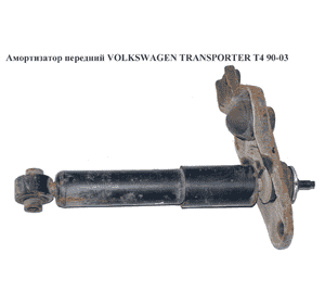 Амортизатор передний   VOLKSWAGEN TRANSPORTER T4 90-03 (ФОЛЬКСВАГЕН  ТРАНСПОРТЕР Т4) (7D0413031C, 701413031G, Амортизатор передний   VOLKSWAGEN TRANSPORTER T4 90-03 (ФОЛЬКСВАГЕН  ТРАНСПОРТЕР Т4) (7D0413031C, 701413031G,
