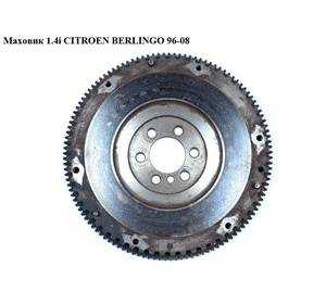 Маховик 1.4i 03- CITROEN BERLINGO 96-08 (СИТРОЕН БЕРЛИНГО) (0532.K4, 0532E9, 0532K4) Маховик 1.4i 03- CITROEN BERLINGO 96-08 (СИТРОЕН БЕРЛИНГО) (0532.K4, 0532E9, 0532K4)