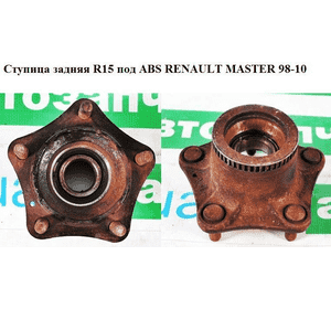 Ступица задняя  R15 под ABS RENAULT MASTER  98-10 (РЕНО МАСТЕР) (4500116, 9160416, 7700302300, 7700306994) Ступица задняя  R15 под ABS RENAULT MASTER  98-10 (РЕНО МАСТЕР) (4500116, 9160416, 7700302300, 7700306994)