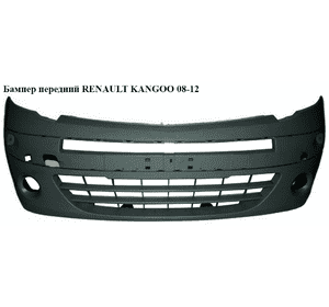 Бампер передний   RENAULT KANGOO 08-12 (РЕНО КАНГО) (8200436678, PRN04068BA, 8200501601, 5617900, 606207, Бампер передний   RENAULT KANGOO 08-12 (РЕНО КАНГО) (8200436678, PRN04068BA, 8200501601, 5617900, 606207,