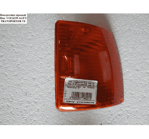 Поворотник правый  Нов. желтый VOLKSWAGEN TRANSPORTER T4 90-03 (ФОЛЬКСВАГЕН  ТРАНСПОРТЕР Т4) (701953050) Поворотник правый  Нов. желтый VOLKSWAGEN TRANSPORTER T4 90-03 (ФОЛЬКСВАГЕН  ТРАНСПОРТЕР Т4) (701953050)