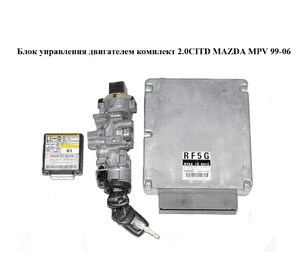 Блок управления двигателем комплект 2.0CITD  MAZDA MPV 99-06 (МАЗДА ) (RF5G18881C, 275800-5963, DC69675G2A, Блок управления двигателем комплект 2.0CITD  MAZDA MPV 99-06 (МАЗДА ) (RF5G18881C, 275800-5963, DC69675G2A,