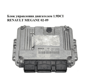Блок управления двигателем 1.9DCI  RENAULT MEGANE 02-09 (РЕНО МЕГАН) (0281011549, 8200310863) Блок управления двигателем 1.9DCI  RENAULT MEGANE 02-09 (РЕНО МЕГАН) (0281011549, 8200310863)