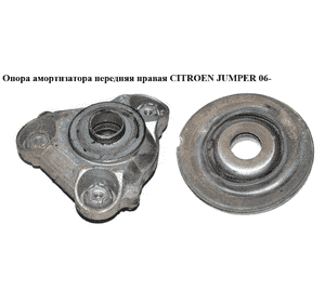 Опора амортизатора передняя правая   CITROEN JUMPER 06- (СИТРОЕН ДЖАМПЕР) (1350788080) Опора амортизатора передняя правая   CITROEN JUMPER 06- (СИТРОЕН ДЖАМПЕР) (1350788080)