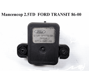 Мапсенсор 2.5TD  FORD TRANSIT 86-00 (ФОРД ТРАНЗИТ) (97VB-9F479-BA, 97VB9F479BA) Мапсенсор 2.5TD  FORD TRANSIT 86-00 (ФОРД ТРАНЗИТ) (97VB-9F479-BA, 97VB9F479BA)