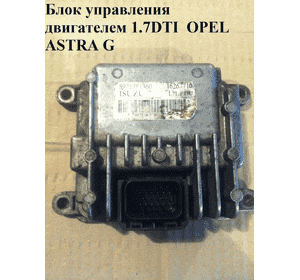 Блок управления двигателем 1.7DTI  OPEL ASTRA (G) 98-05 (ОПЕЛЬ АСТРА G) (8971891360)