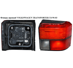 Фонарь правый   VOLKSWAGEN TRANSPORTER T4 90-03 (ФОЛЬКСВАГЕН  ТРАНСПОРТЕР Т4) (70194509601C) Фонарь правый   VOLKSWAGEN TRANSPORTER T4 90-03 (ФОЛЬКСВАГЕН  ТРАНСПОРТЕР Т4) (70194509601C)
