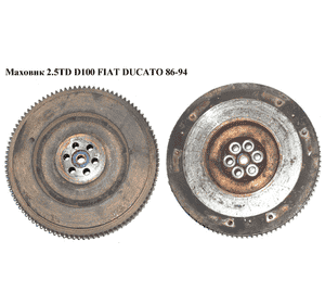 Маховик 2.5TD D100 FIAT DUCATO 86-94 (ФИАТ ДУКАТО) Маховик 2.5TD D100 FIAT DUCATO 86-94 (ФИАТ ДУКАТО)