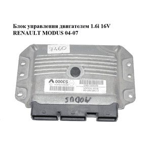 Блок управления двигателем 1.6i 16V RENAULT MODUS 04-07 Прочие товары (8200376474, 8200501860, 21585390) Блок управления двигателем 1.6i 16V RENAULT MODUS 04-07 Прочие товары (8200376474, 8200501860, 21585390)