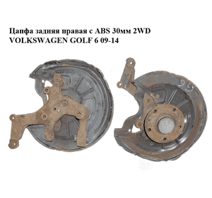 Цапфа задняя правая  с датчиком ABS 2WD VOLKSWAGEN GOLF 6 09-14 (ФОЛЬКСВАГЕН  ГОЛЬФ 6) (1K0505436AB, Цапфа задняя правая  с датчиком ABS 2WD VOLKSWAGEN GOLF 6 09-14 (ФОЛЬКСВАГЕН  ГОЛЬФ 6) (1K0505436AB,