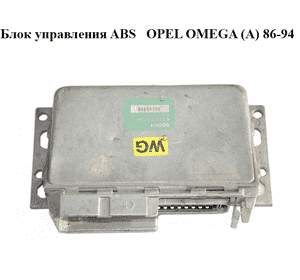 Блок управления ABS   OPEL OMEGA (A) 86-94 (ОПЕЛЬ ОМЕГА А) (0265103034)